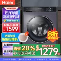 海尔(Haier)10公斤大容量变频全自动滚筒洗衣 除菌1.08洗净比 以旧换新XQG100-B12206