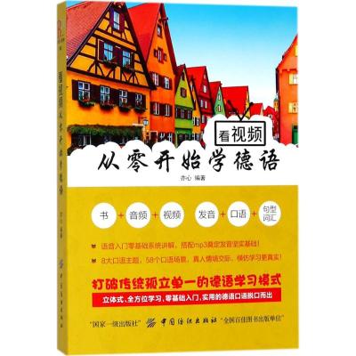 看视频 从零开始学德语