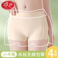 浪莎四角内裤女士纯棉裆安全防走光冰丝无痕薄款抗菌四角内搭裤头