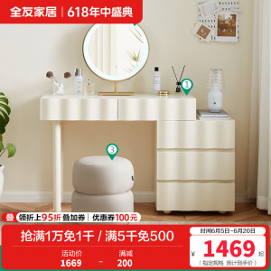 全友家居奶油风梳妆台宽大台面实木桌腿三色妆镜轻奢化妆桌妆台凳