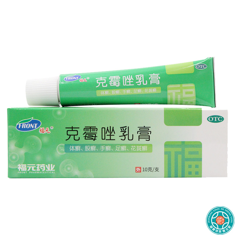 [2盒]新和成克霉唑乳膏10g/盒*2盒体癣股癣手足癣花斑癣头癣