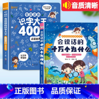 升级音质[识字大王4000字+十万个为什么]2册 [正版]会说话的识字大王4000字+8000词 儿童点读发声书认汉字早