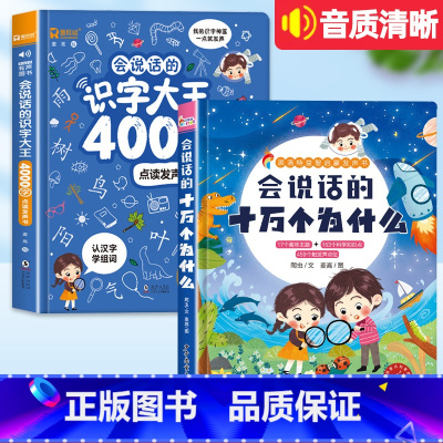 升级音质[识字大王4000字+十万个为什么]2册 [正版]会说话的识字大王4000字+8000词 儿童点读发声书认汉字早