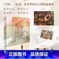 [正版]北斗3大结局 小说完结篇 作者梦溪石在千秋北斗 无双后口碑热血新作 青春文学实体书古风言情小说 图书 书籍