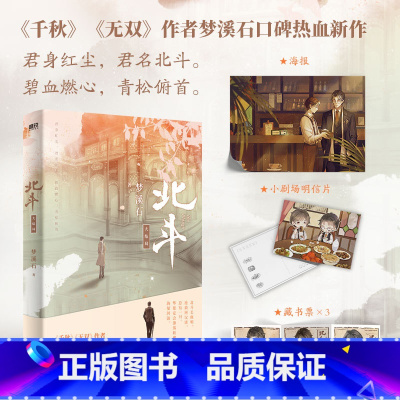 [正版]北斗3大结局 小说完结篇 作者梦溪石在千秋北斗 无双后口碑热血新作 青春文学实体书古风言情小说 图书 书籍