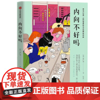 内向不好吗 二十几岁决定女人的一生作者南仁淑著中信出版社性格疗愈正版图书籍心理学读物 写给i人魅力