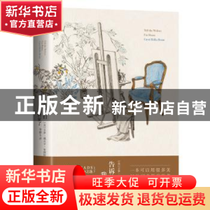 正版 告诉狼们我回家了 Carol Rifka Brunt 浙江教育出版社 97875