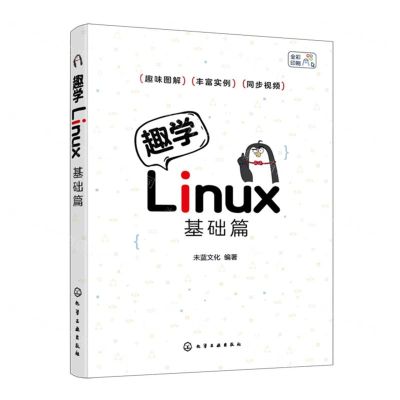 [N]趣学Linux(基础篇全彩印刷)-9787122446534