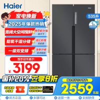 海尔(Haier)535升十字对开门超薄嵌入冰箱 大空间 阻氧干湿分储 一级变频国补BCD-535WGHTDD9G9U1