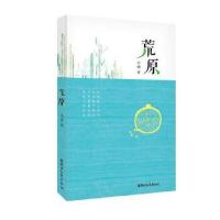 正版新书]荒原北朔9787533947477
