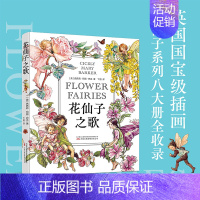 [正版]花仙子之歌 万卷出版公司 (英)西西莉·玛丽·巴克 著 卞丽 译 外国诗歌 诗歌