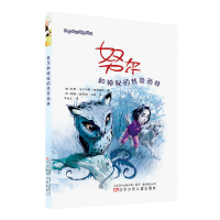 醉染图书奇幻探险系列·和神秘的热带雨林9787531578727