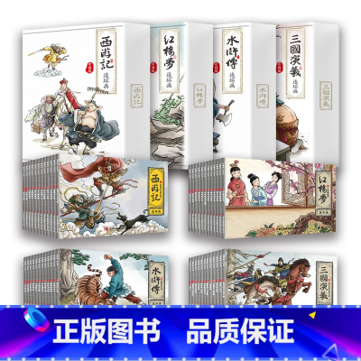 []四大名著连环画-共48册 [正版]四大名著连环画 全套48册儿童经典原著 西游记水浒传红楼梦三国演义小学生小人书