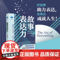 故事表达力
