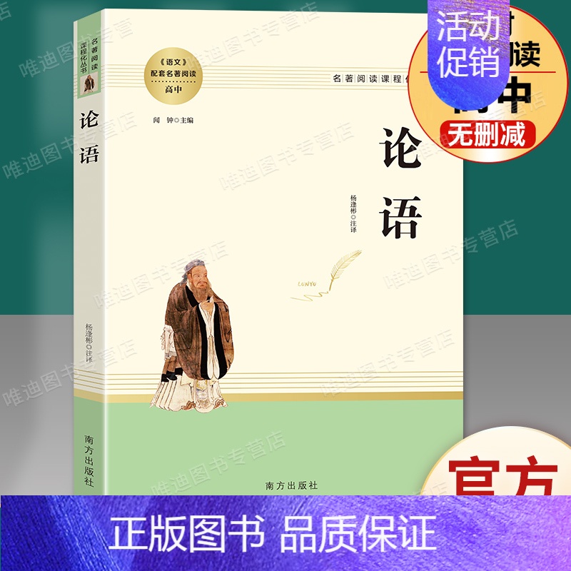 论语-南方出版社 [正版]智慧熊名著阅读课程化丛书 谈美书简 高中学生必读课外书 朱光潜著作 小说课外读物课外阅读必