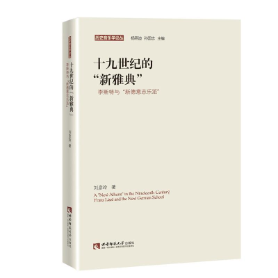 正版新书]十九世纪的