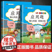 汉之简2022新版一年级上册下册应用题专项训练强化巩固数学题天天练人教版 1年级上下学期数学思维训练同步练习册专项举一反