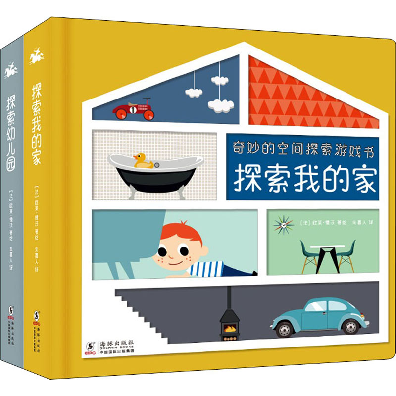 正版新书]奇妙的空间探索游戏书(全2册)(法)欧莱·德沃9787511053