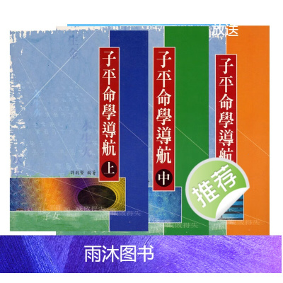 许羽贤 子平命学导航 三册