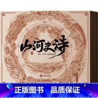 山河史诗图书套装卷轴版 [正版]赠山河史诗文明长卷这里是中国3山河史诗礼盒版 星球研究所 著 用画卷展现 探寻中华文明的