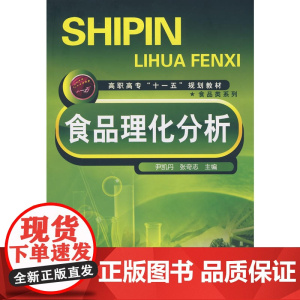 食品理化分析(尹凯丹)