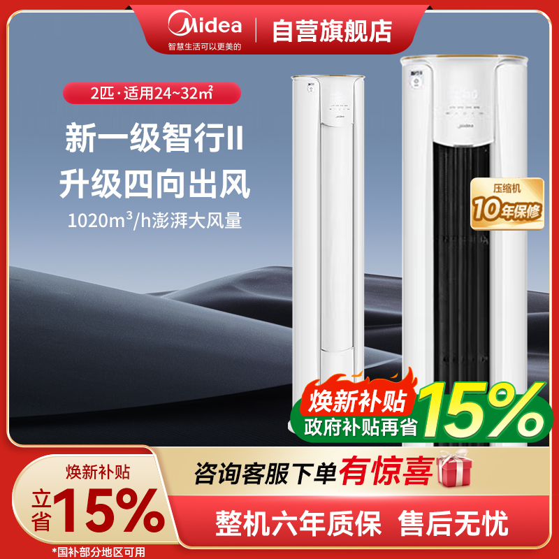 美的(Midea)空调柜机 2匹 智行 新一级能效 变频冷暖 家用客厅空调立式 KFR-51LW/N8YH2-1
