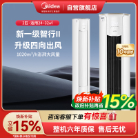 美的(Midea)空调柜机 2匹 智行 新一级能效 变频冷暖 家用客厅空调立式 KFR-51LW/N8YH2-1