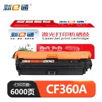 新E通 硒鼓 CF360A适用M577Z/HP508A支