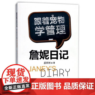 詹妮日记(跟着宠物学管理)