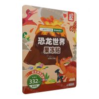 [N]恐龙世界果冻贴/儿童专注力训练果冻贴纸书-9787570453641