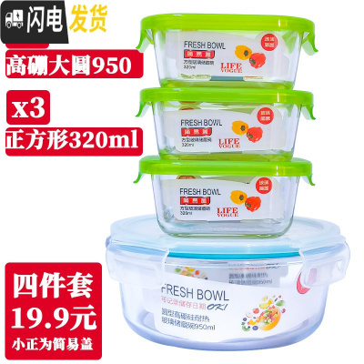 三维工匠上班族饭盒玻璃保鲜盒圆形微波炉冰箱收纳盒学生便当盒密封碗套装 1大圆+3小正方