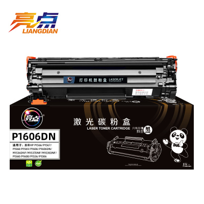 亮点硒鼓P1606DN支