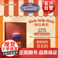 甜品店的女儿们 2017年马耳他国家图书奖群岛图书卢德罗菲尼科著马耳他历史故事女性文学女性主义移民问题 上海译文出版社