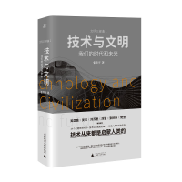 音像技术与文明(我们的时代和未来)(精)/文明三部曲张笑宇