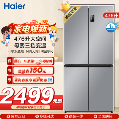 海尔(Haier)476L超薄箱体厨装一体 一级能效三挡变温(零度、冰镇、母婴) 新品BCD-476WGHTDEDXM