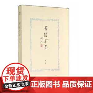 书装零墨,金小明,人民日报出版社)