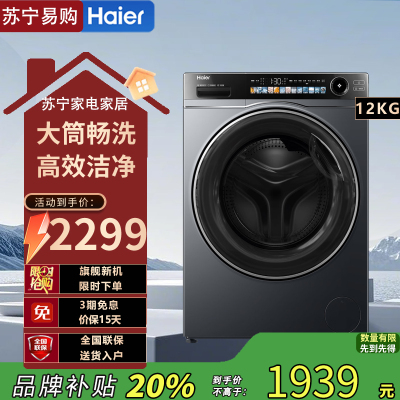 海尔(Haier)XQG120-LDE569H超越 12公斤精华洗滚筒洗衣机