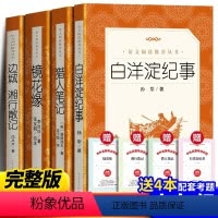 [完整版全4册]七年级上册选读全套 [正版]白洋淀纪事原著七年级上册必课外书八年级九年级语文课外拓展阅读文学名著初中生老