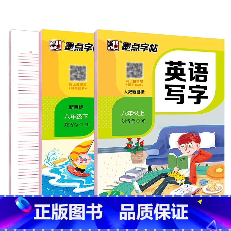 [英语套装]八年级上册+下册 八年级/初中二年级 [正版]八年级上册语文字帖练字小学生硬笔书法字帖一课一练墨点字帖新版初