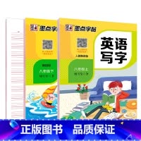 [英语套装]八年级上册+下册 八年级/初中二年级 [正版]八年级上册语文字帖练字小学生硬笔书法字帖一课一练墨点字帖新版初