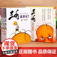 三毛流浪记全集彩图注音版二年级课外阅读书籍 张乐平著6-12岁小学生一三四年级少儿卡通漫画图画书必读正版解放记百趣新生从