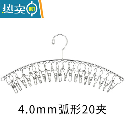 敬平凉袜子架晒袜子衣架多夹子被子家庭多用短裤凉袜架晾祙夹晾衣夹子 4.0mm[弧形]20夹 [收藏加购] 1个