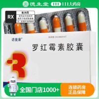 诺捷康 罗红霉素胶囊 75mg*24粒/盒