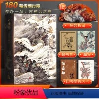 [正版]山海图 山海经异兽图录 李云中 绘 漫画书籍文学 书店图书籍 人民文学出版社