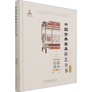 正版新书]解析经典 9周京南,卢海华,董君主编9787521910186