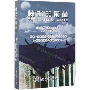 [N]愤怒的葡萄-9787521004656