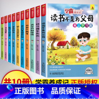 [正版]小学生课外阅读书籍学霸成长记全套10册读书不是为父母儿童成长励志书籍故事书三四五六年级语文课外阅读书自己的事情