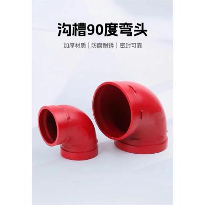 盛京联硕 沟槽卡箍90度弯头 DN80(外径89) 个