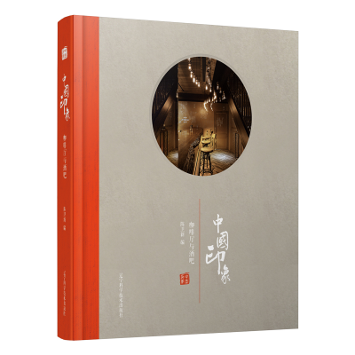 [M]咖啡厅与酒吧/中国印象-9787559106452