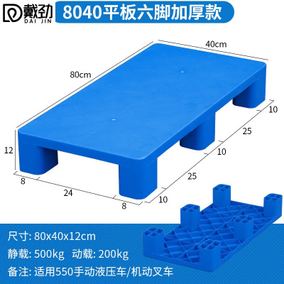 戴劲塑料托盘叉车工业货架防潮垫板地垫平板塑胶栈80*40*12cm平板六脚